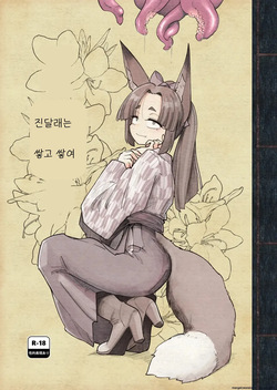 Tsutsuji wa Tsumarete