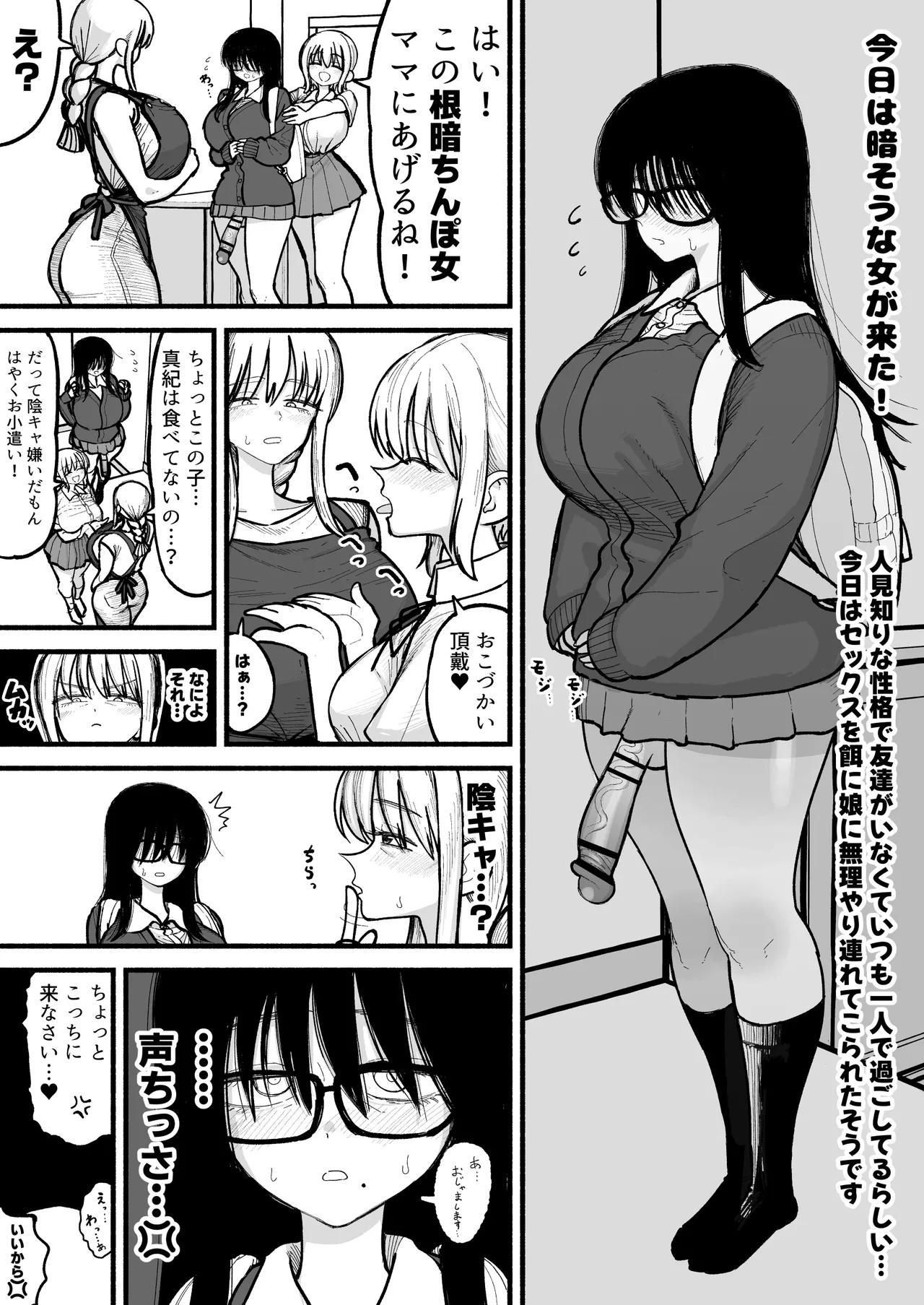 Musume no Futanari Tomodachi to Koubi suru no ga Shumi no Mama-san page 1 full