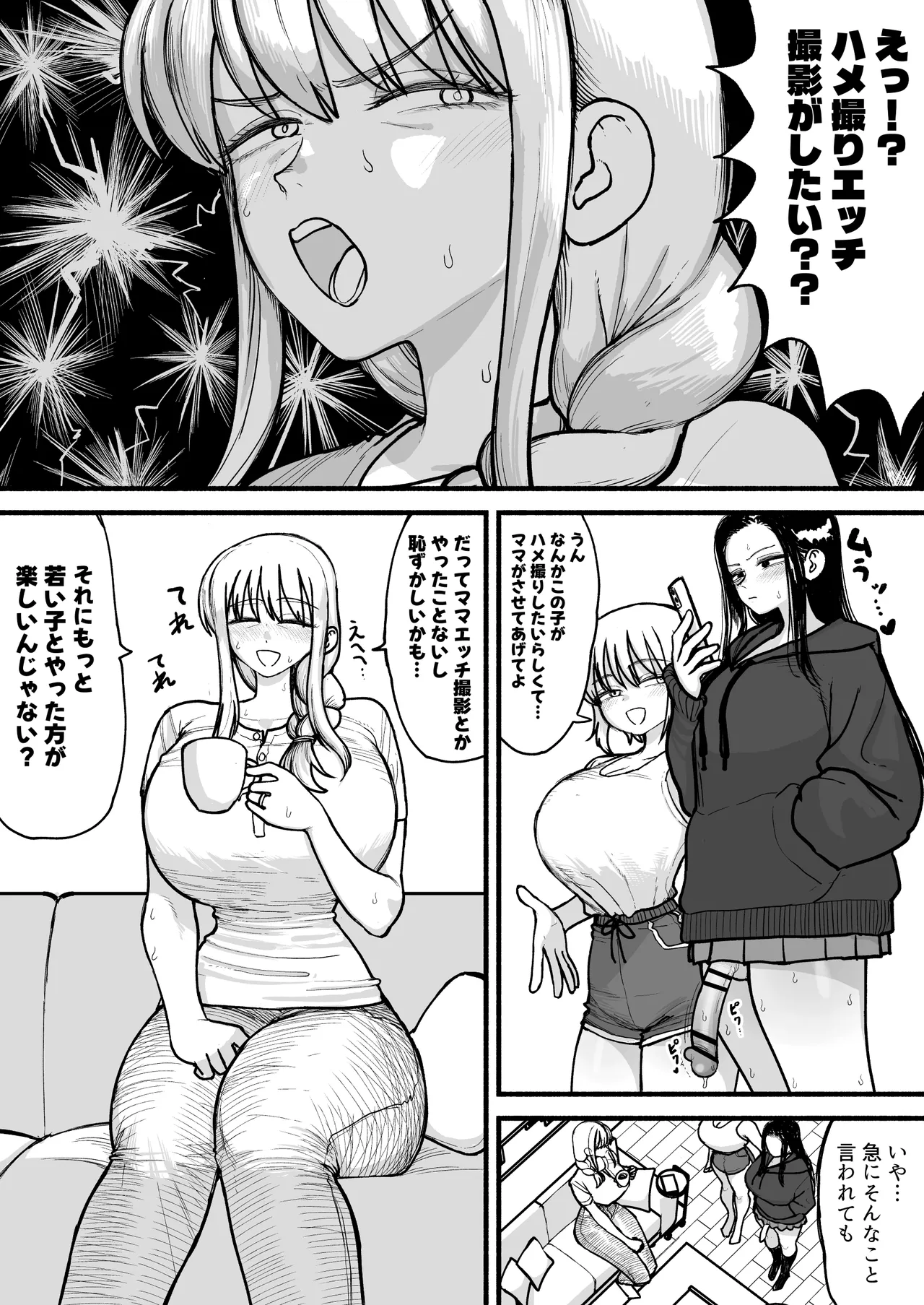 Musume no Futanari Tomodachi to Koubi suru no ga Shumi no Mama-san page 9 full