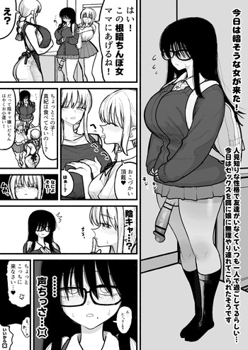 Musume no Futanari Tomodachi to Koubi suru no ga Shumi no Mama-san cover