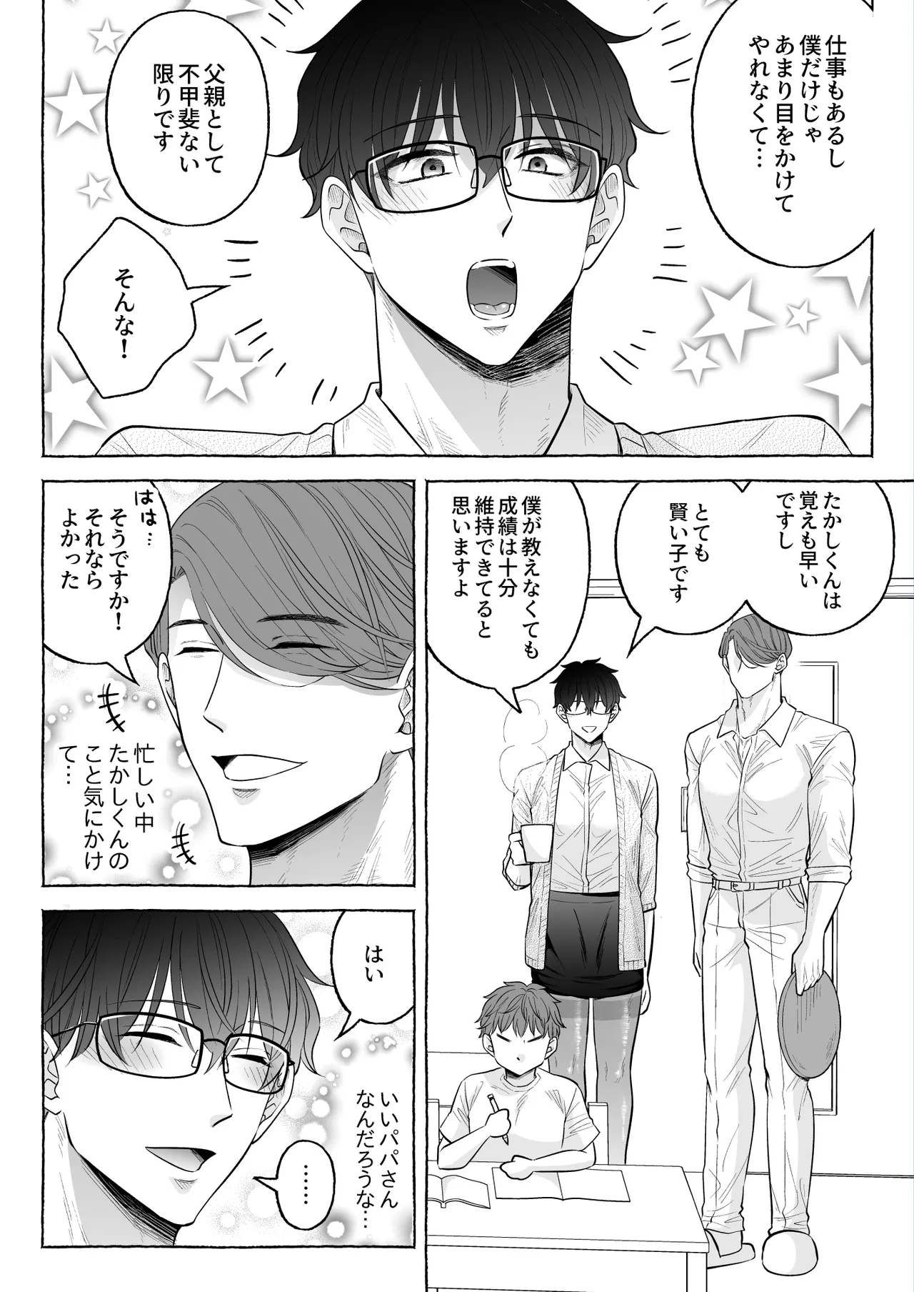 苦学生斗真くんのグレーなバイト6～家庭教師編～ page 6 full
