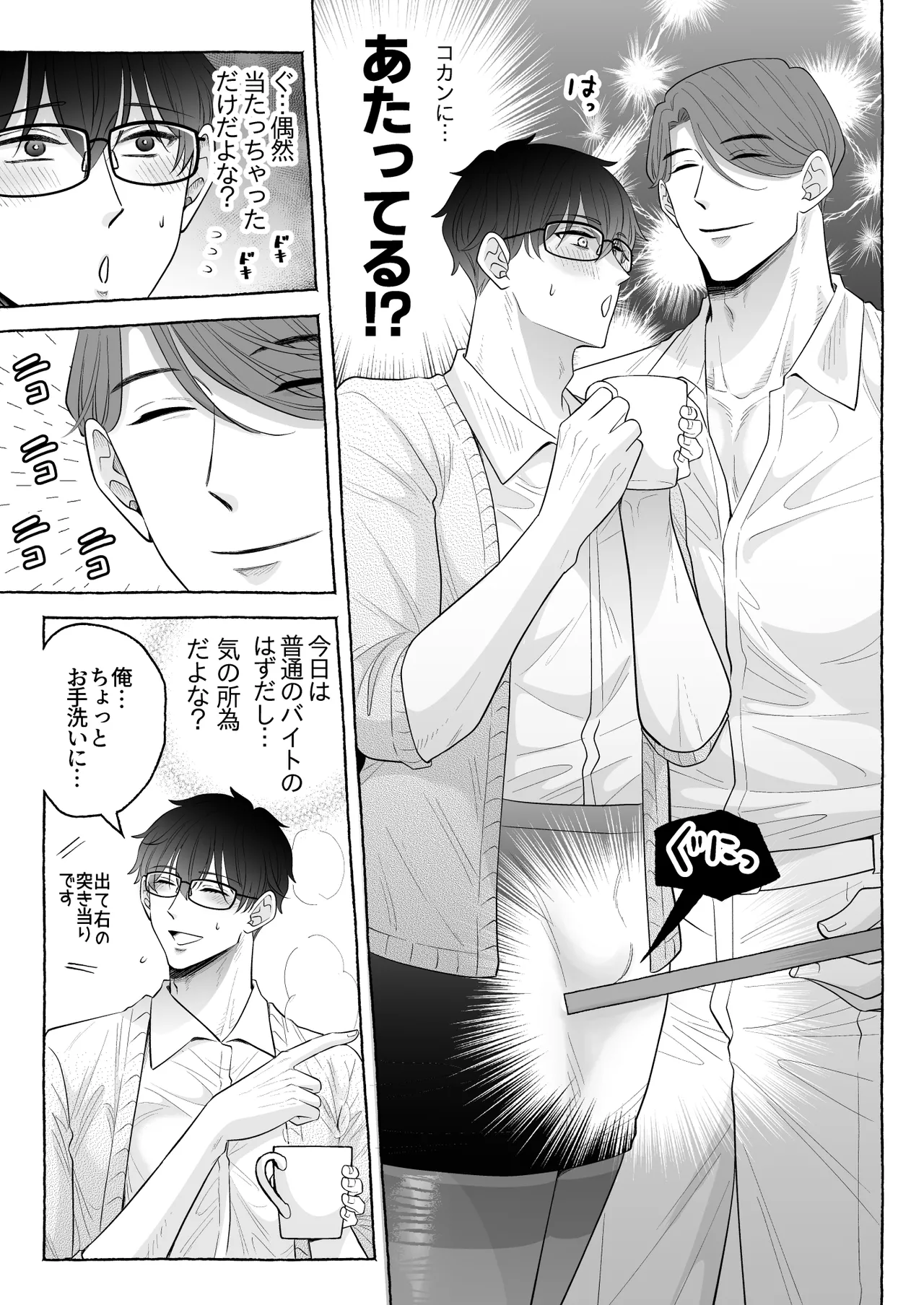 苦学生斗真くんのグレーなバイト6～家庭教師編～ page 7 full