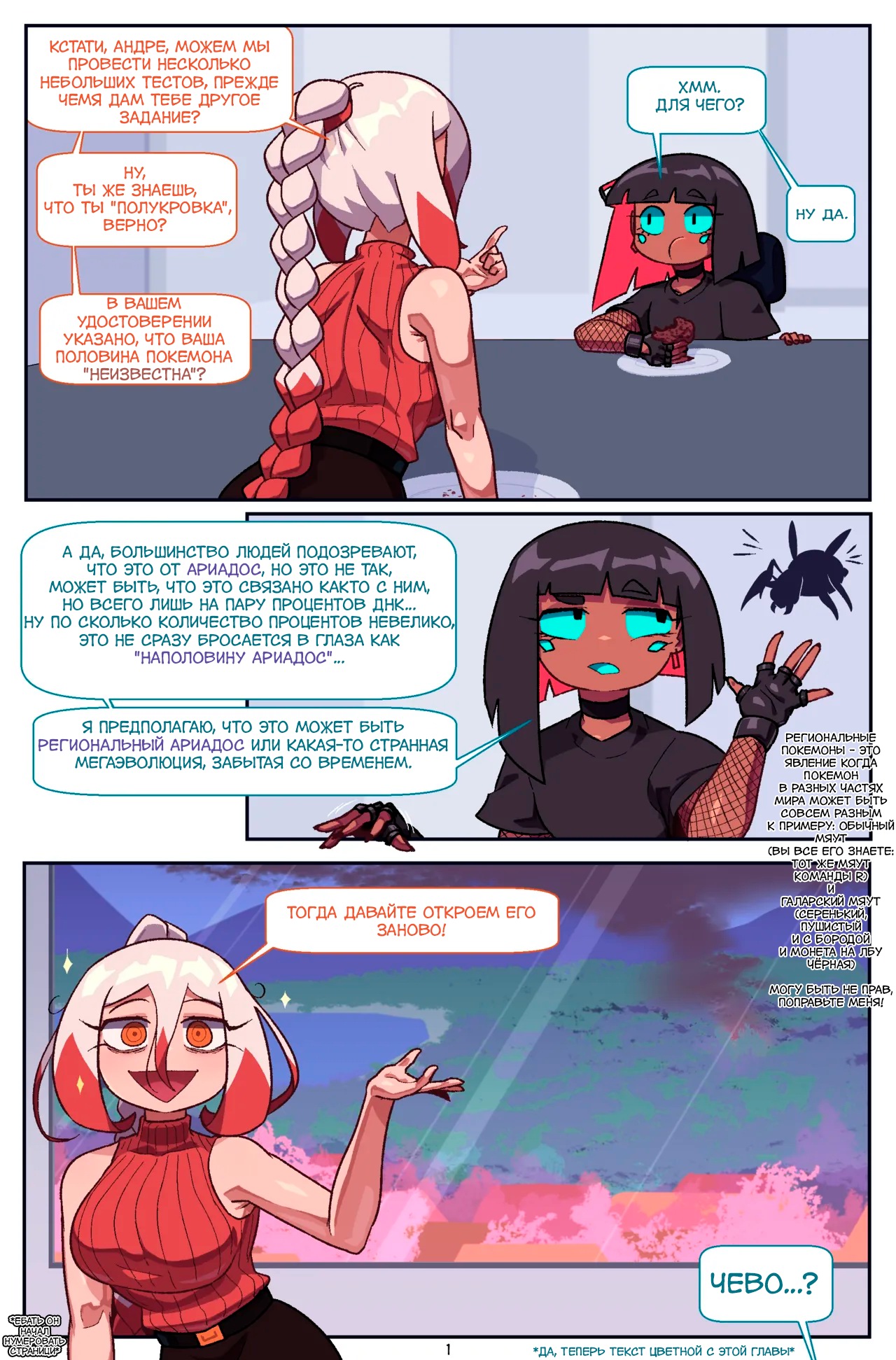 Bug Bite: Дороги №5 page 2 full