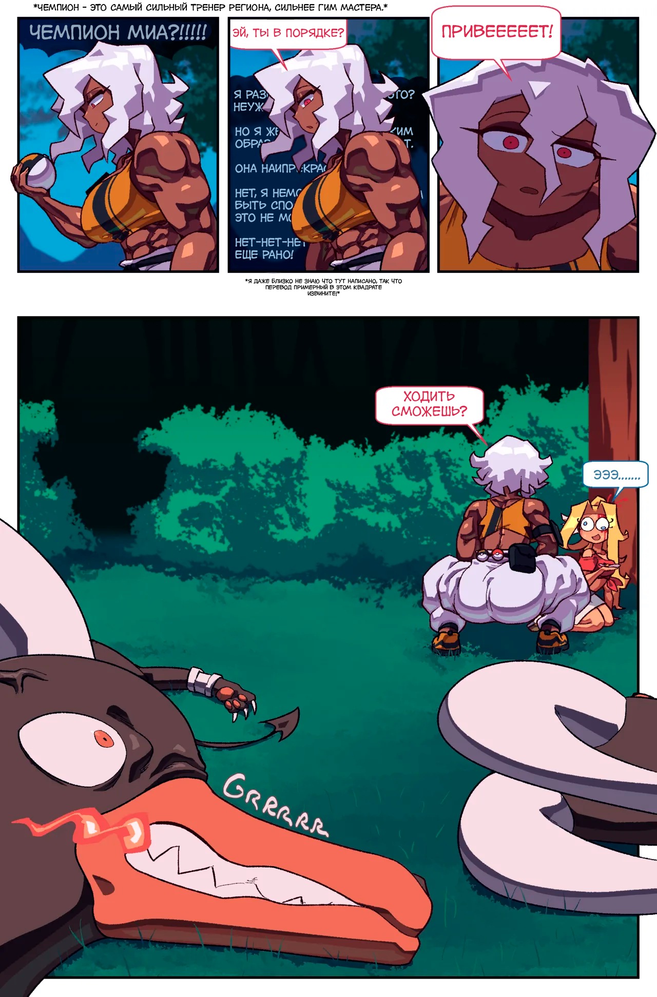 Bug Bite: Дороги №5 page 8 full
