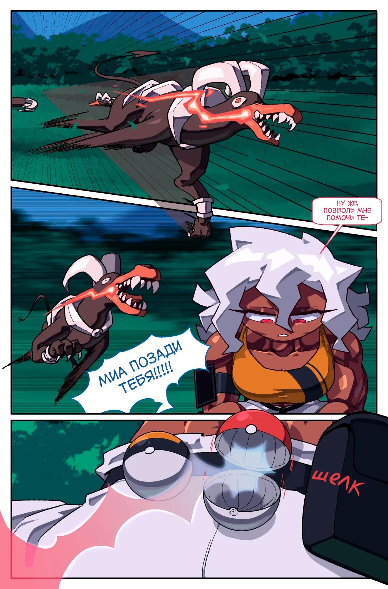 Bug Bite: Дороги №5 page 9 full