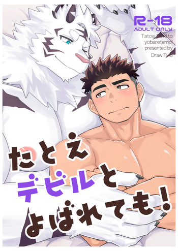 Even If I'm Called a Devil! cover