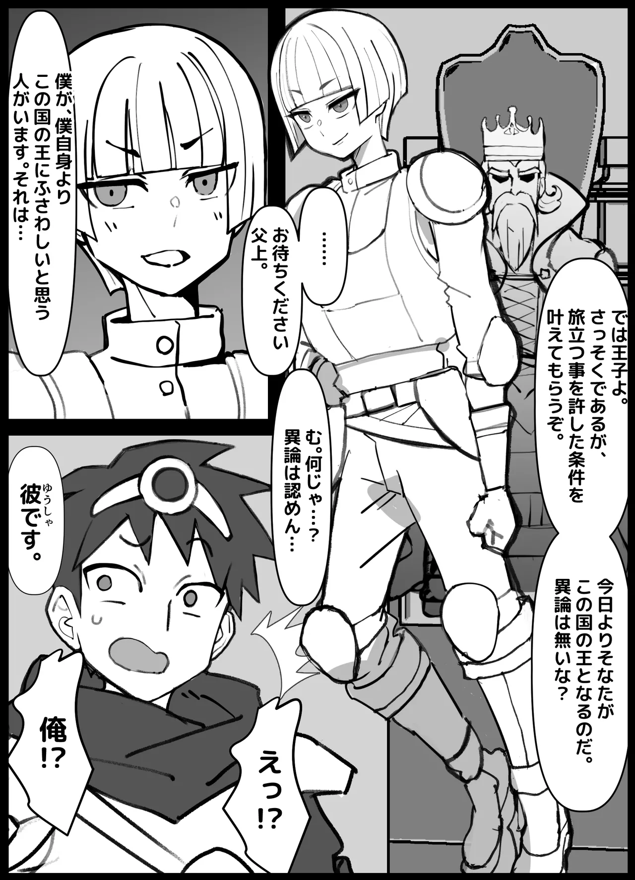 幼馴染の王子が突然「姫」になって迎える事になった初夜。 page 4 full