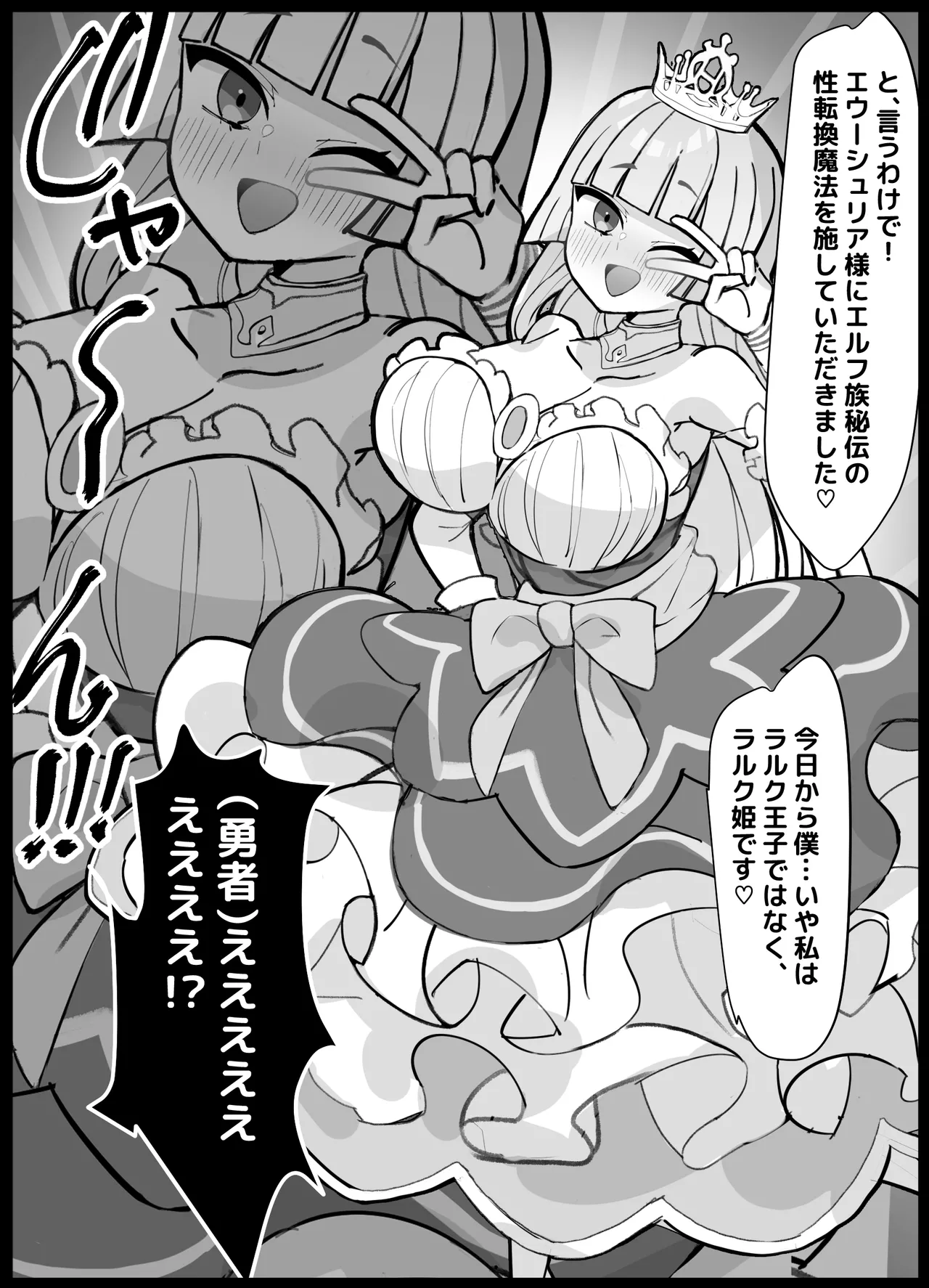 幼馴染の王子が突然「姫」になって迎える事になった初夜。 page 6 full