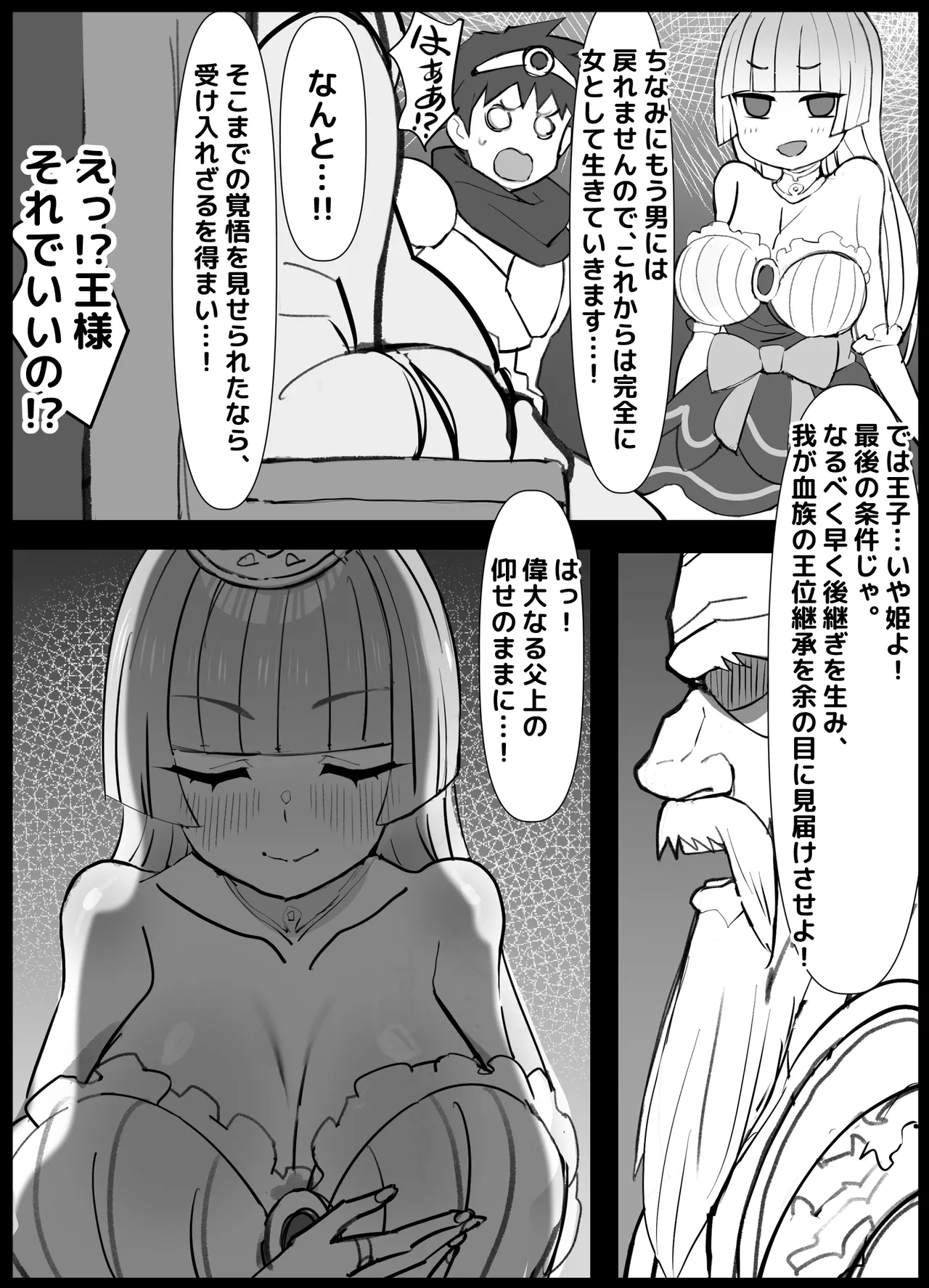 幼馴染の王子が突然「姫」になって迎える事になった初夜。 page 7 full