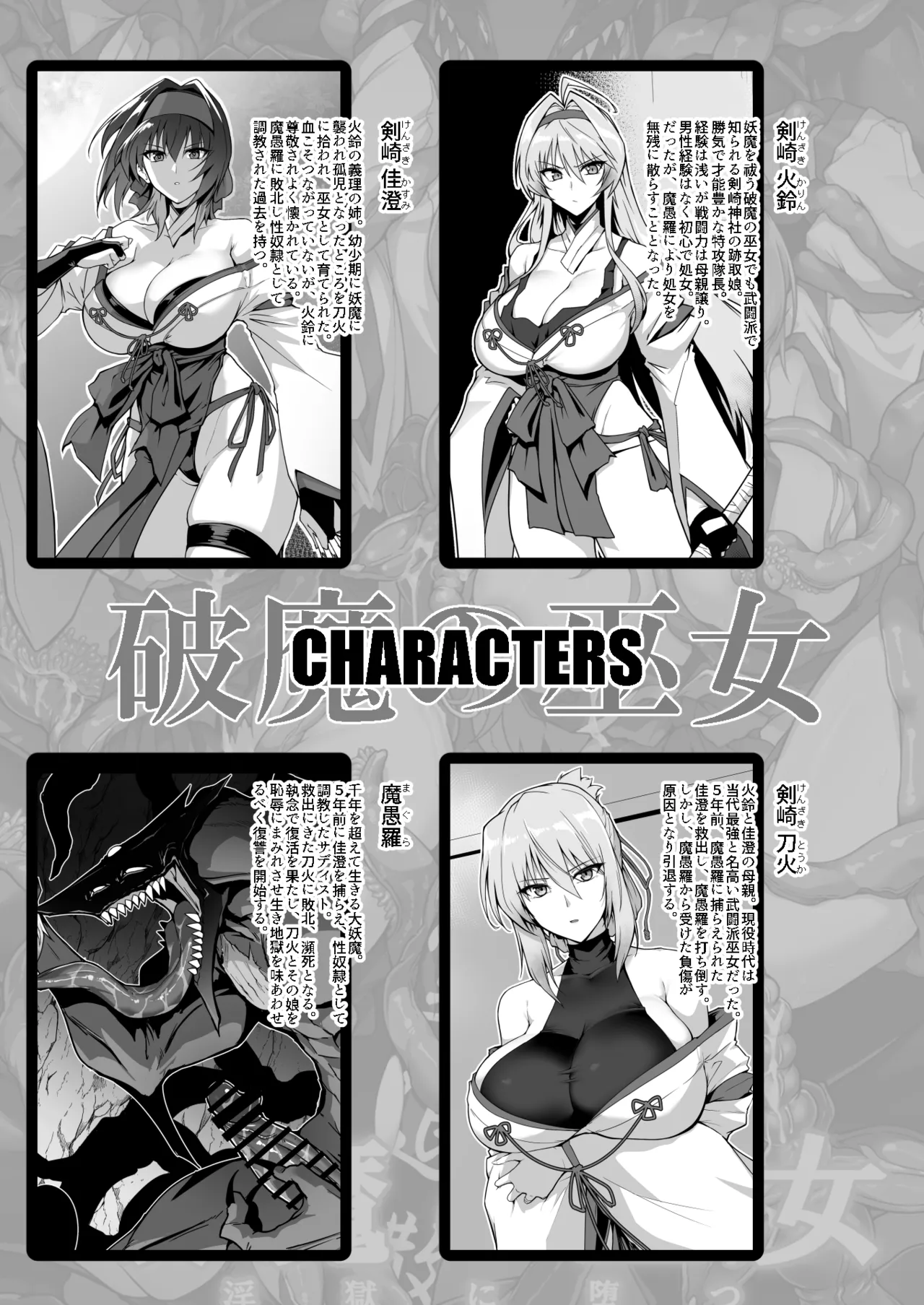 【夏コミ進捗】破魔の巫女３ （序） page 1 full