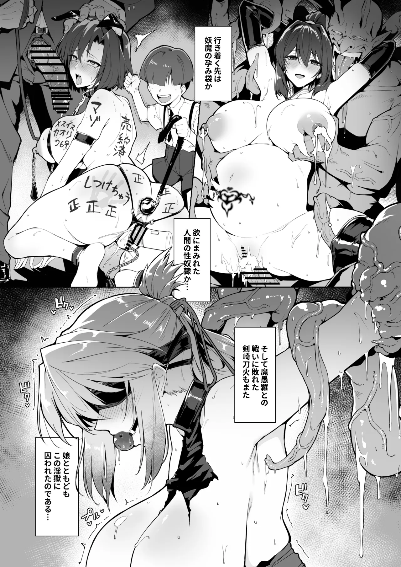 【夏コミ進捗】破魔の巫女３ （序） page 9 full