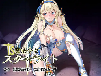 TS魔法少女スターライト cover