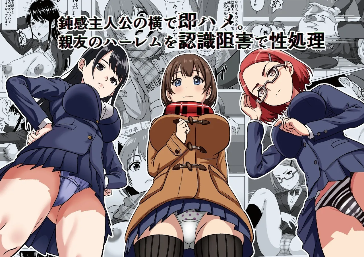 Donkan Shujinkou no Yoko de Soku Hame. Shinyuu no Harem o Joushiki Kaihen de Seishori | Insta Sex Next To The Oblivious Protagonist ~Using perception inhibition them into fuckdolls~ page 1 full