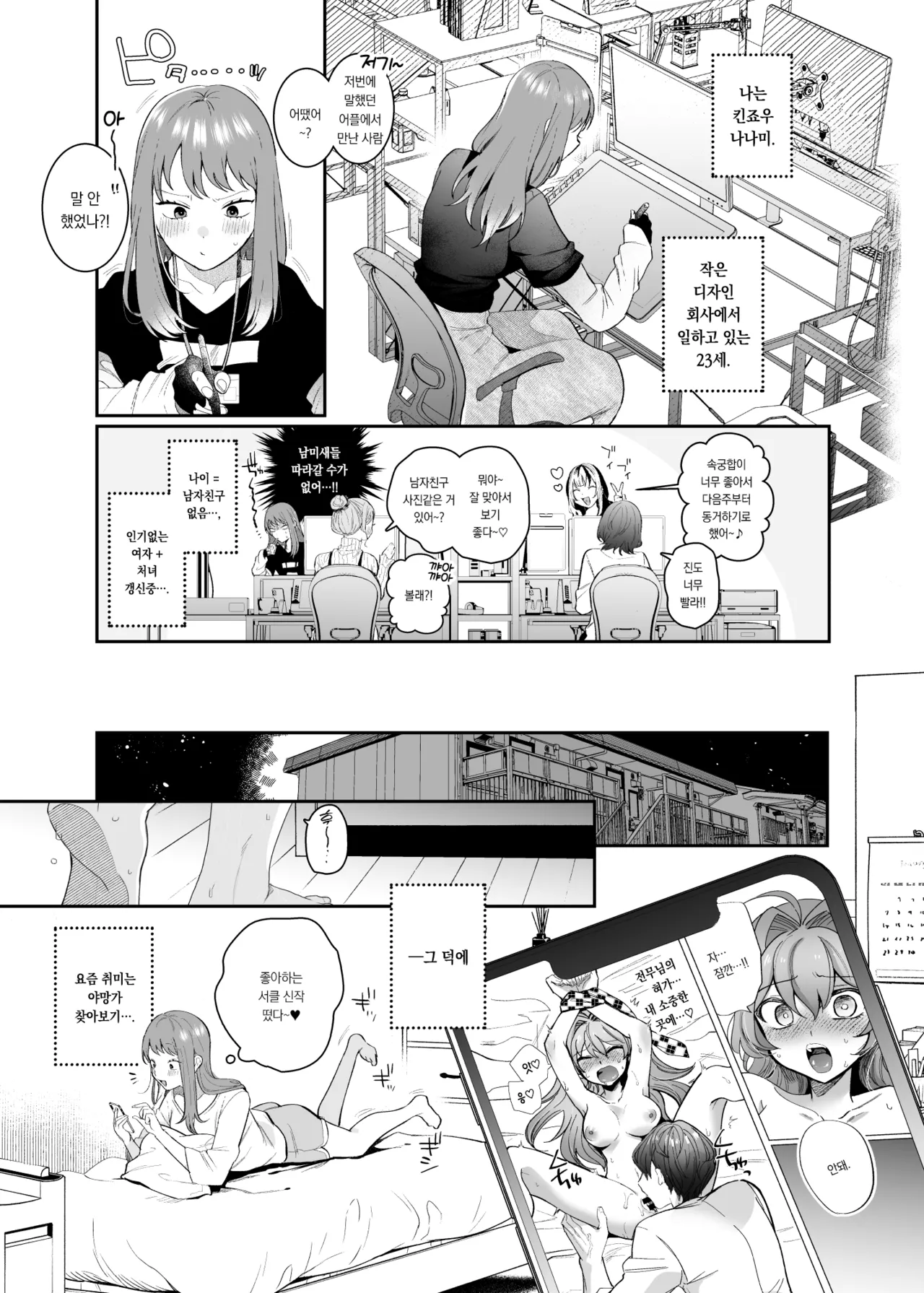 Mousou OL Kinjou-chan ~Kataomoi-chuu no Naya-kun ni Kuse Bare Shimashita~ | 망상 OL 킨죠우 짱 ~짝사랑 중인 나야 군에게 들켜버렸다~ page 3 full