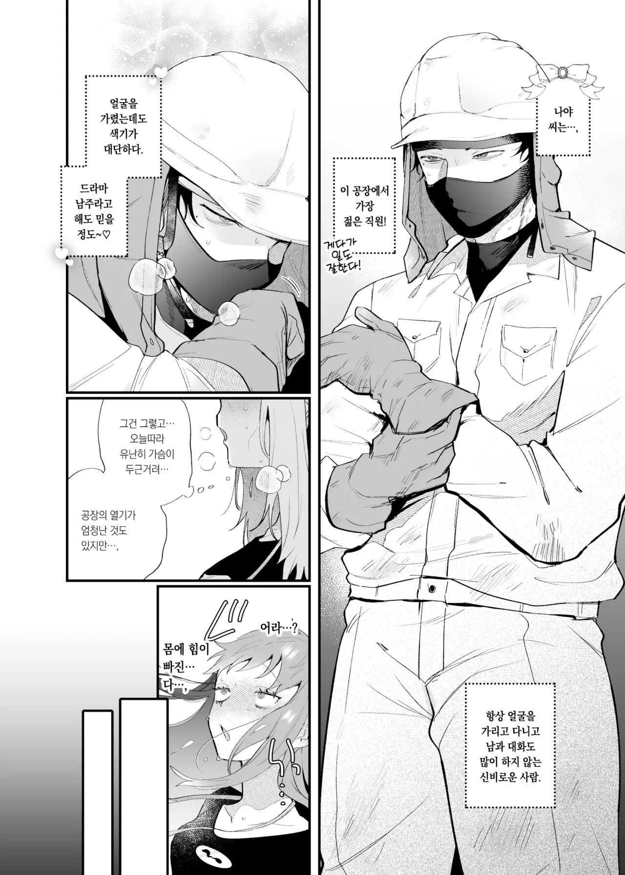 Mousou OL Kinjou-chan ~Kataomoi-chuu no Naya-kun ni Kuse Bare Shimashita~ | 망상 OL 킨죠우 짱 ~짝사랑 중인 나야 군에게 들켜버렸다~ page 8 full