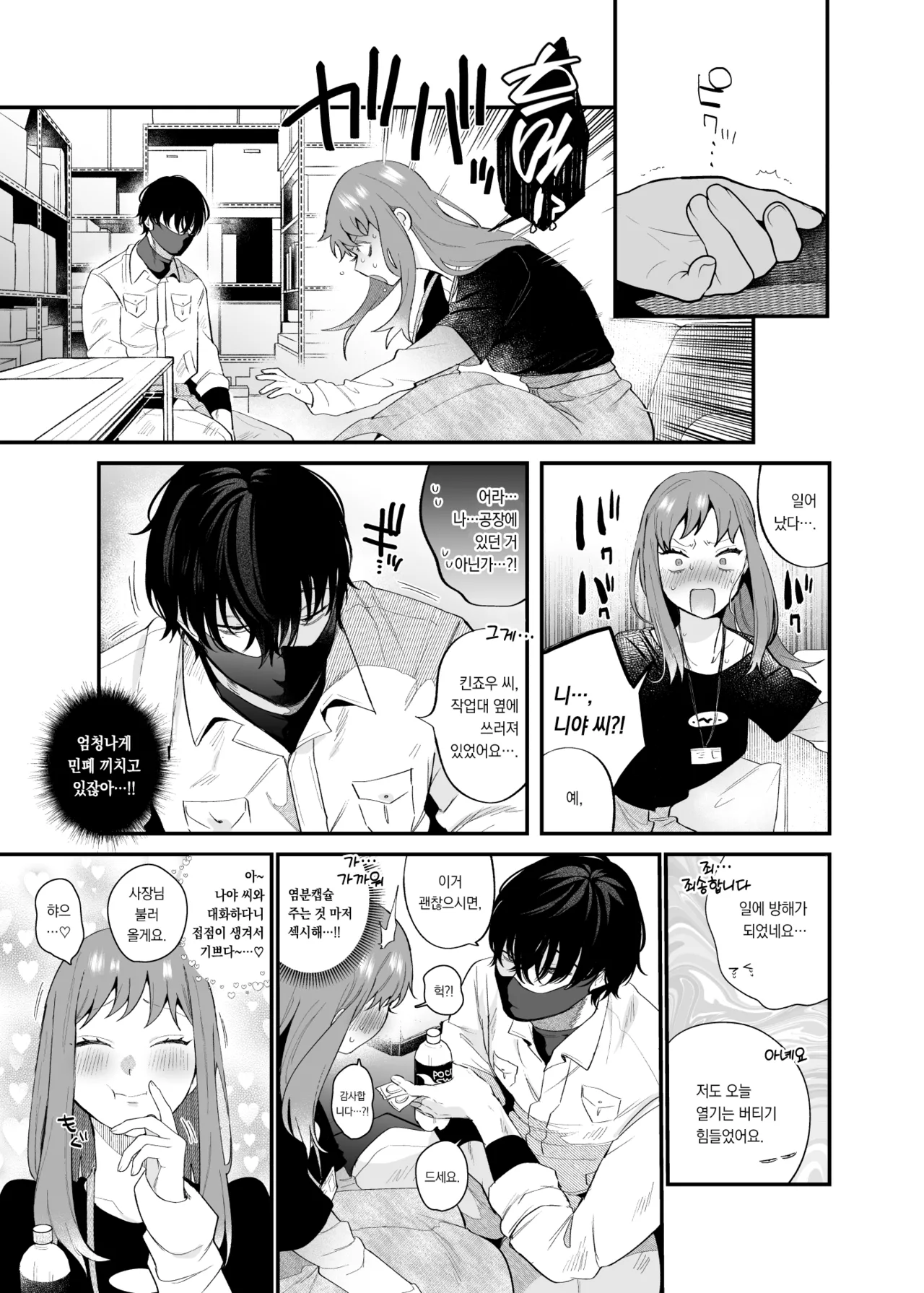 Mousou OL Kinjou-chan ~Kataomoi-chuu no Naya-kun ni Kuse Bare Shimashita~ | 망상 OL 킨죠우 짱 ~짝사랑 중인 나야 군에게 들켜버렸다~ page 9 full