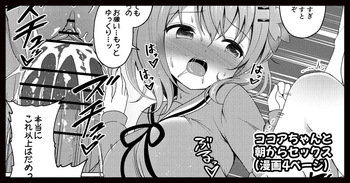 ココアちゃんと朝からセックスする漫画 cover