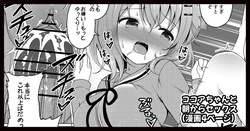 ココアちゃんと朝からセックスする漫画