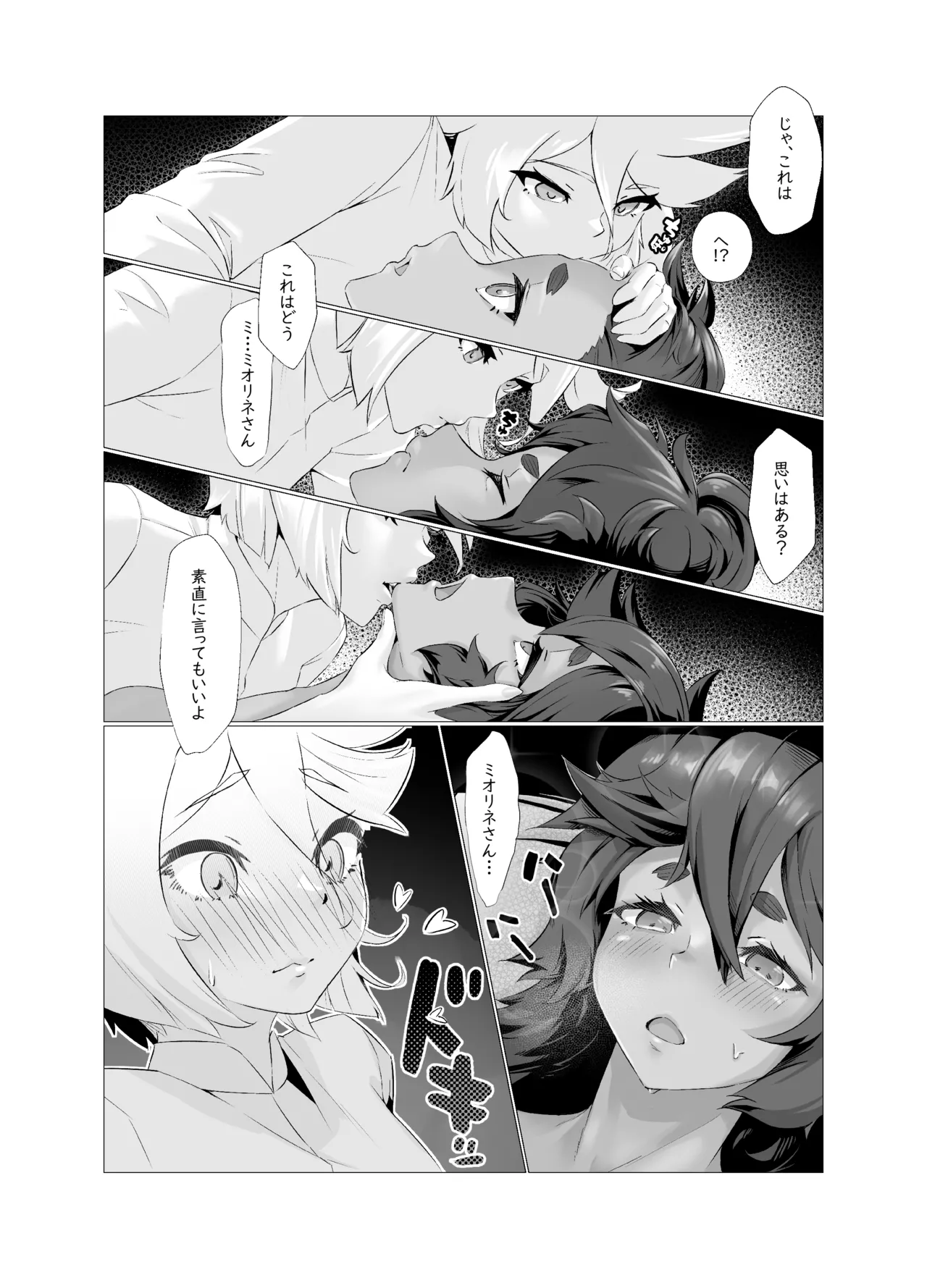 Data Storm de Ugokenaku Natta Suletta no Hanashi page 8 full