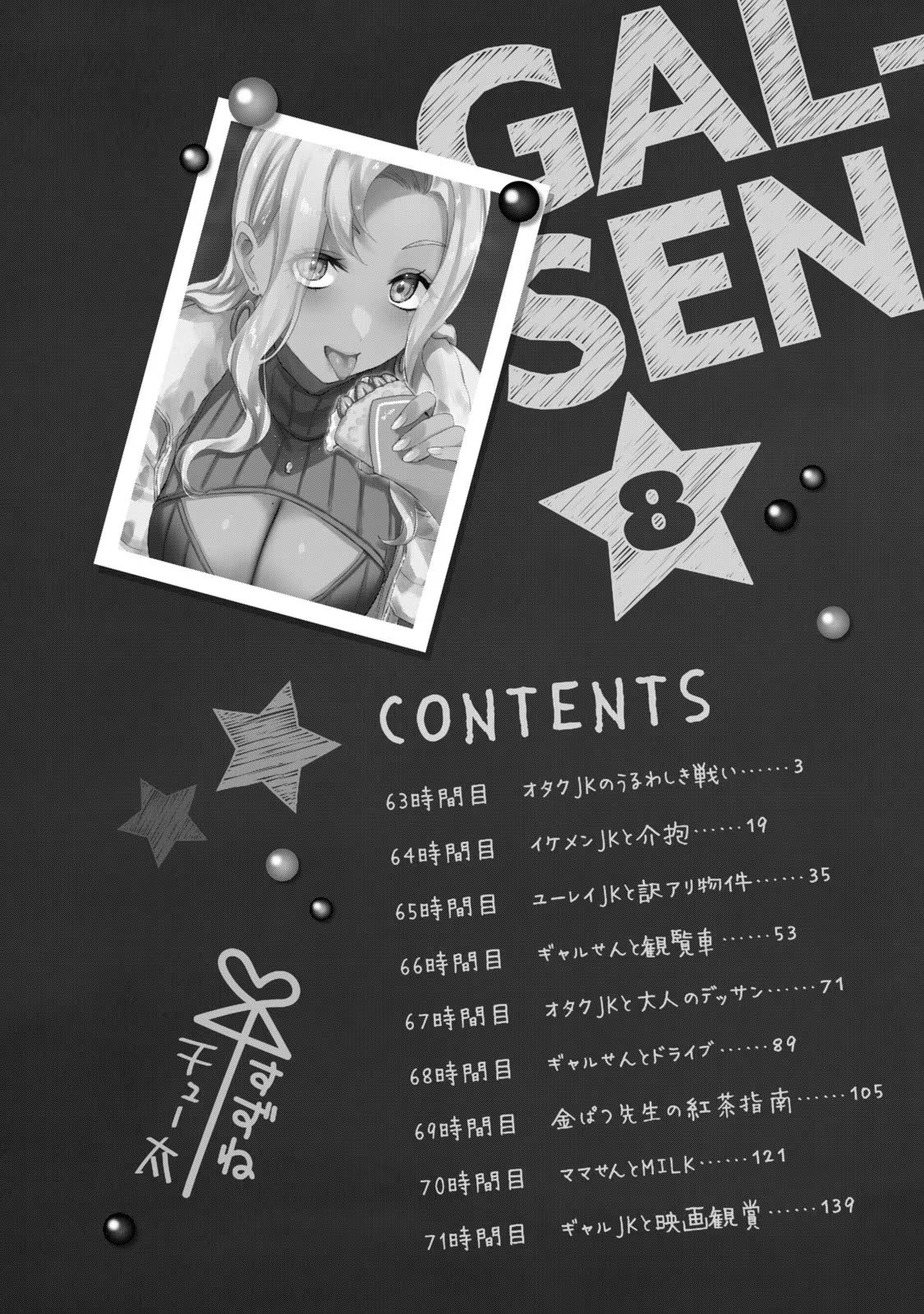 ギャルせん8 page 4 full
