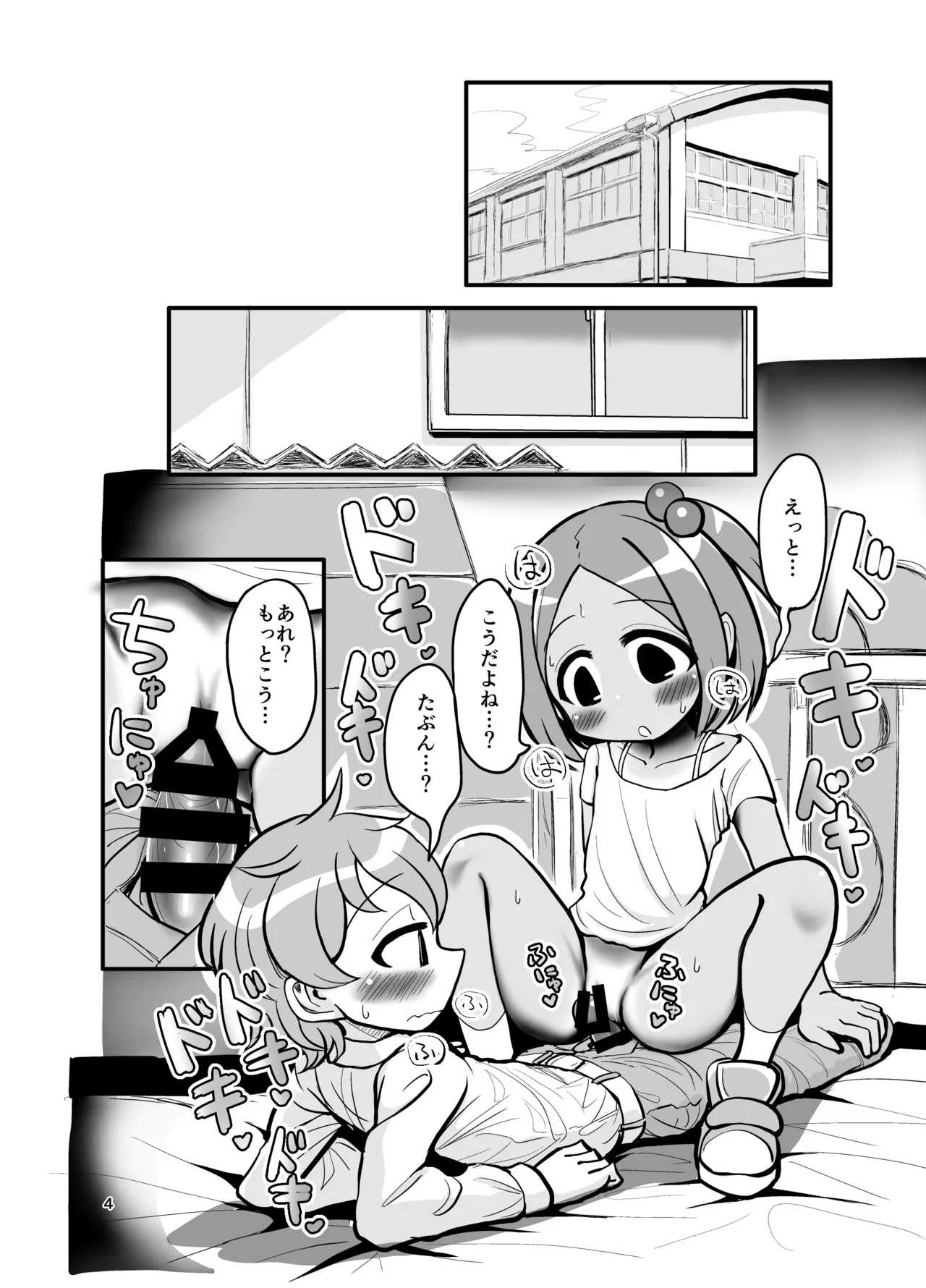 おさななじみ王道なかよし page 3 full