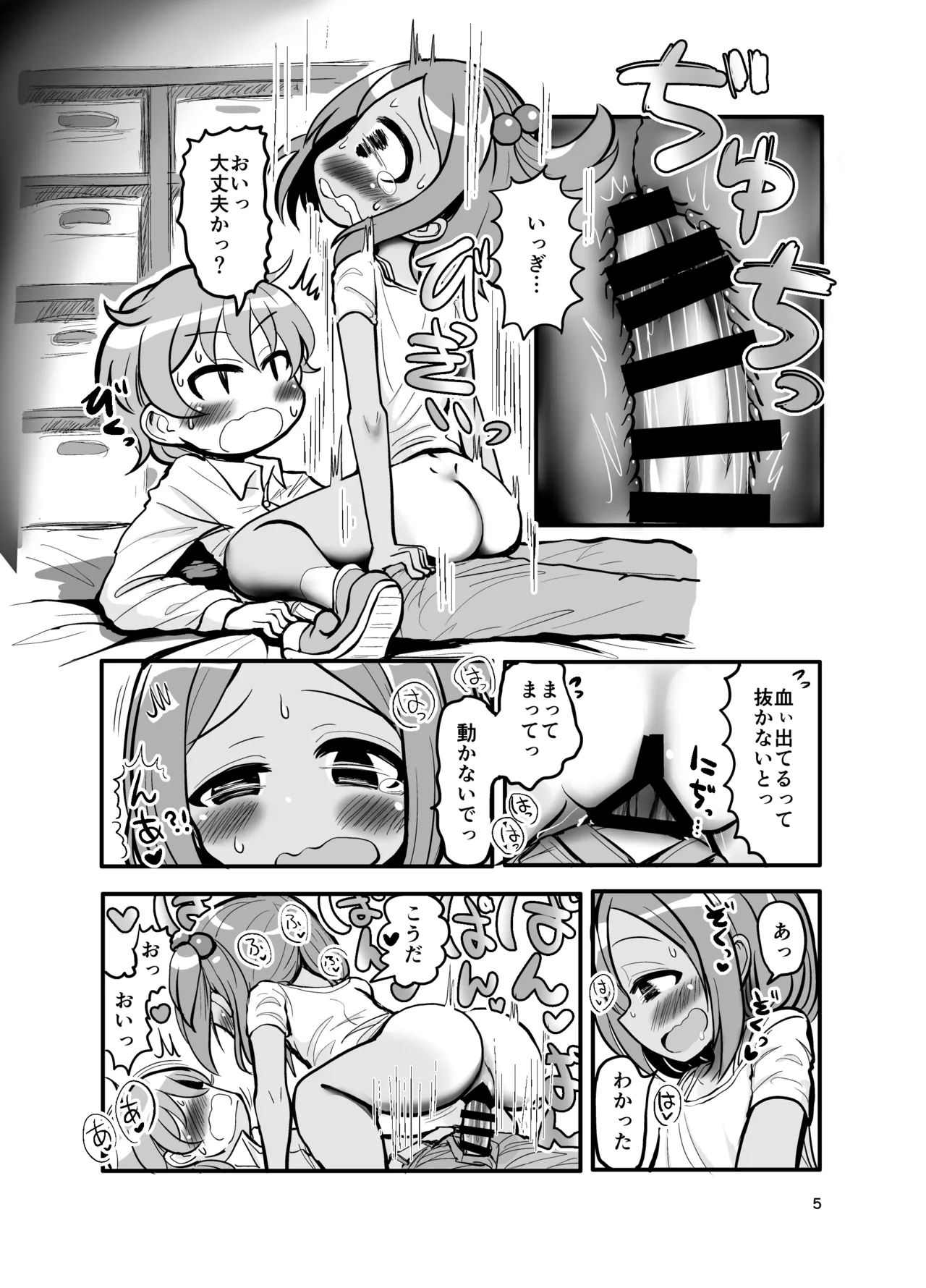 おさななじみ王道なかよし page 4 full