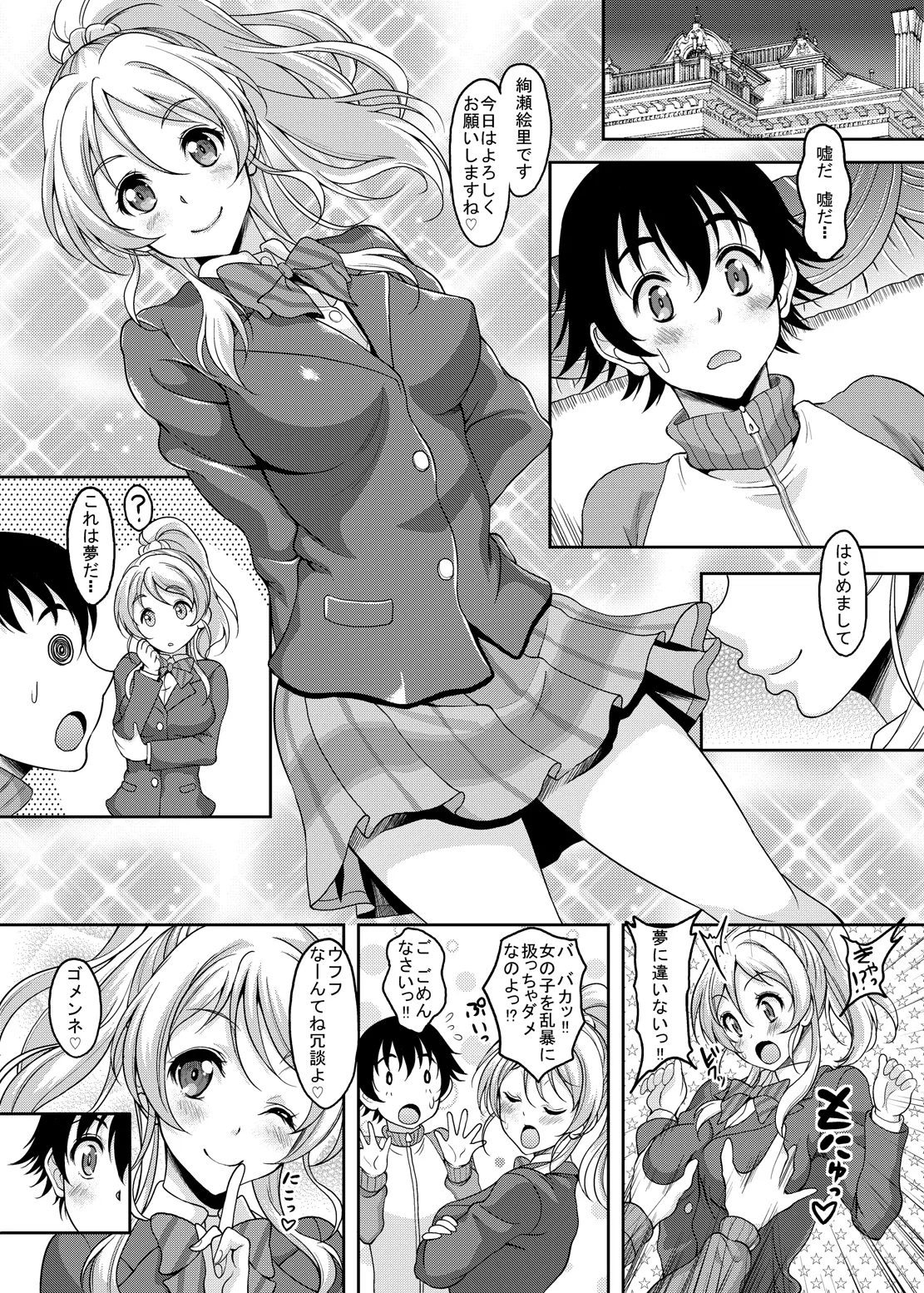 School Idol ga Iru Fuuzoku ga Arutte Hontou desu ka? 3 Erichika to Khorosho Time!! Hen page 2 full
