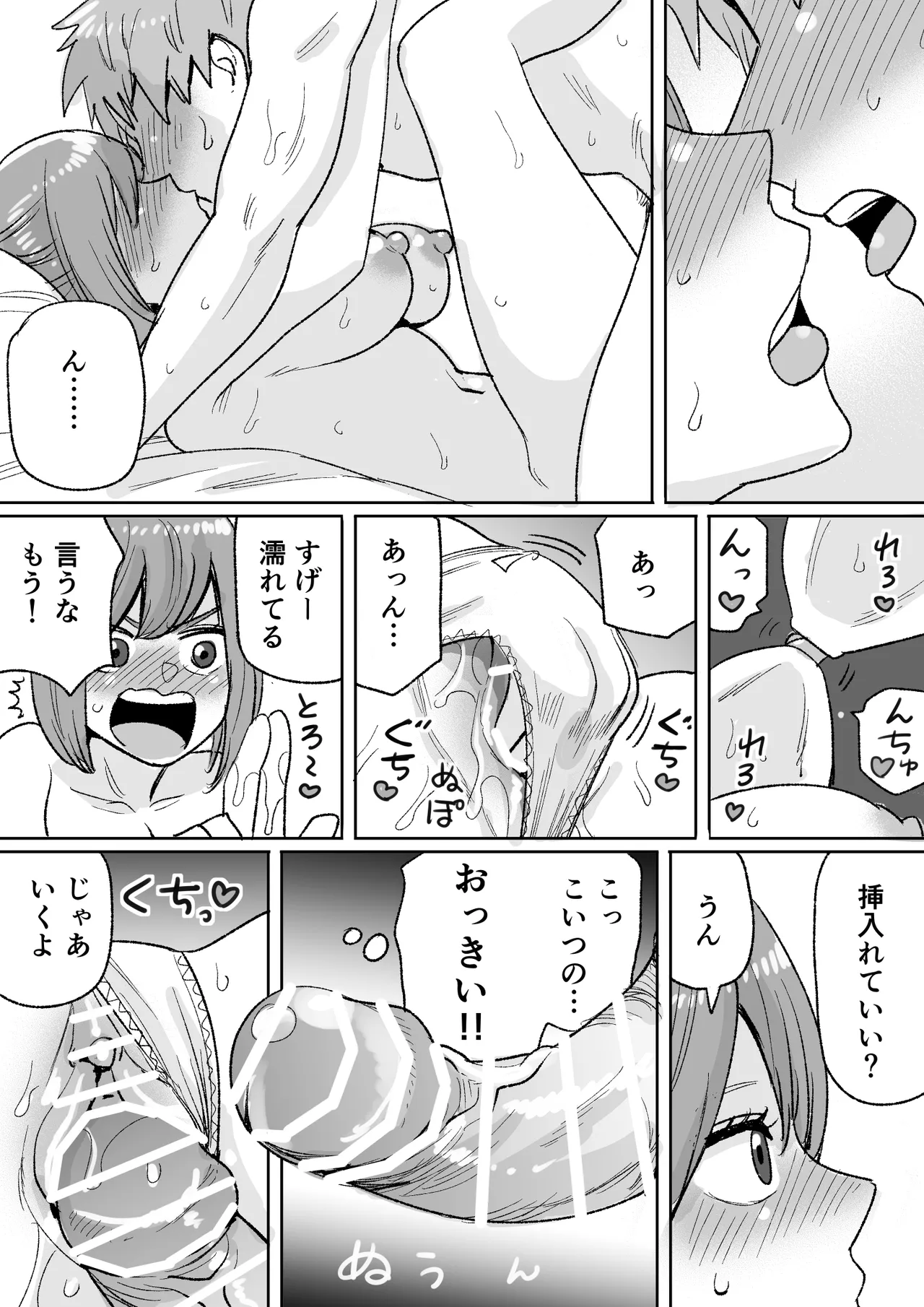 フラれた幼馴染の相談にのる女の子 page 3 full