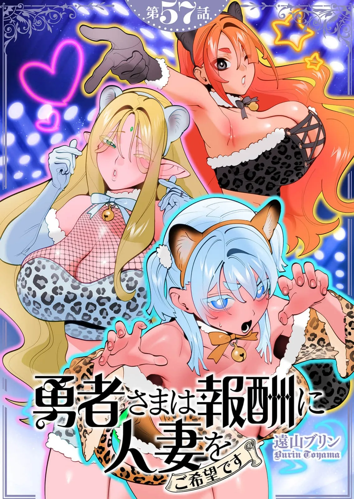 Yuusha-sama wa Houshuu ni Hitozuma wo go Kibou desu chapter 57 page 1 full