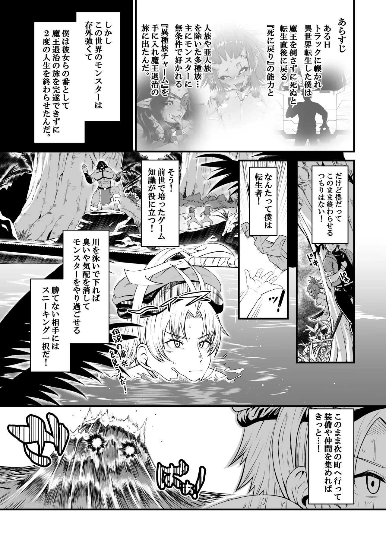 "Isekai Bad End" Ch 1-4 page 10 full