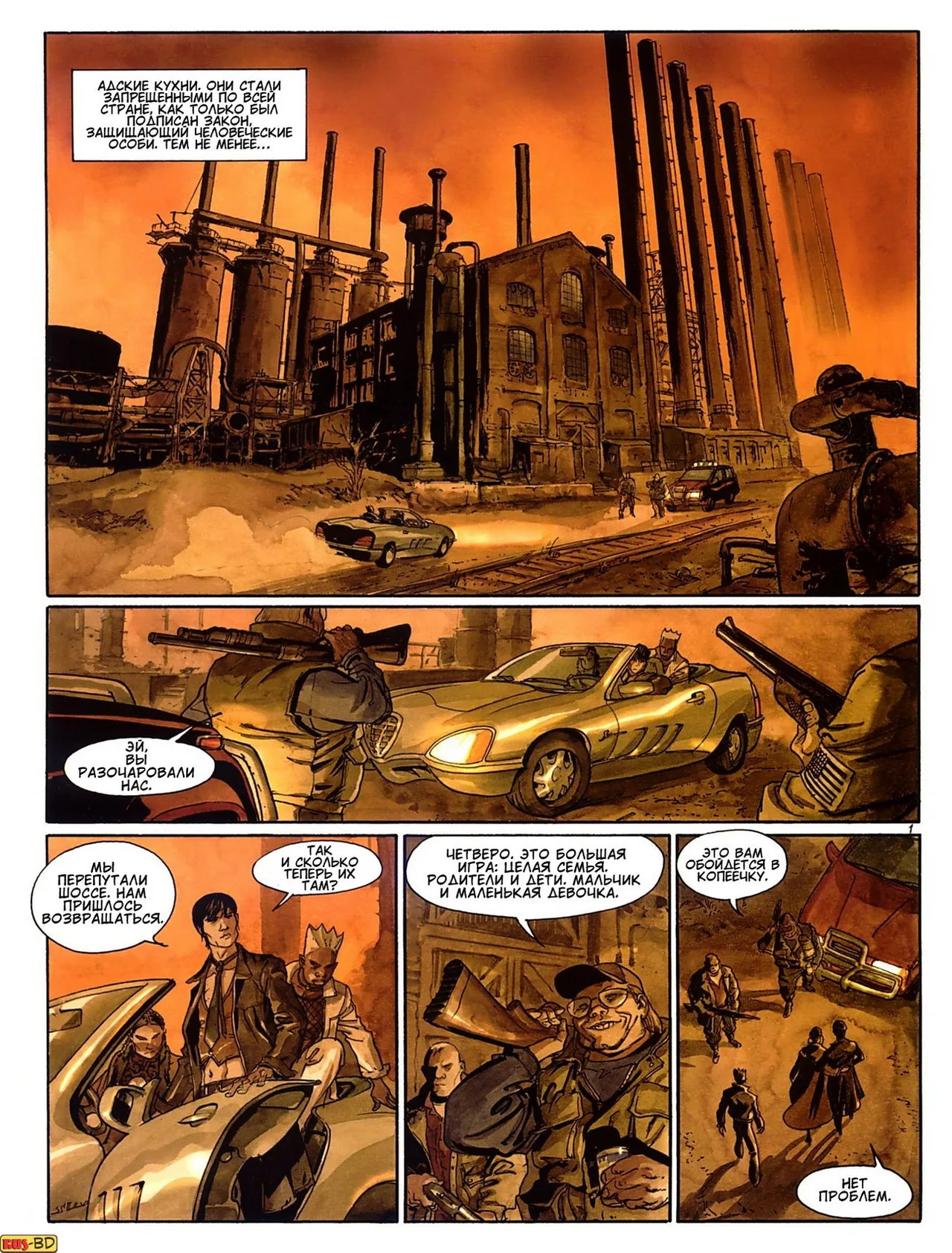 Хищники IV page 3 full