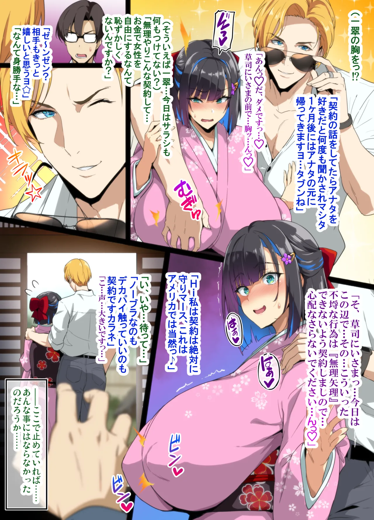 Chadou Yamato Nadeshiko NTR P01~26 page 7 full