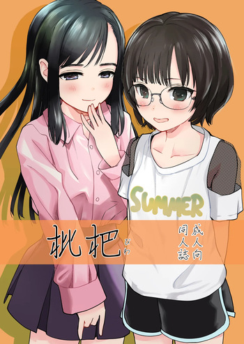 Biwa cover