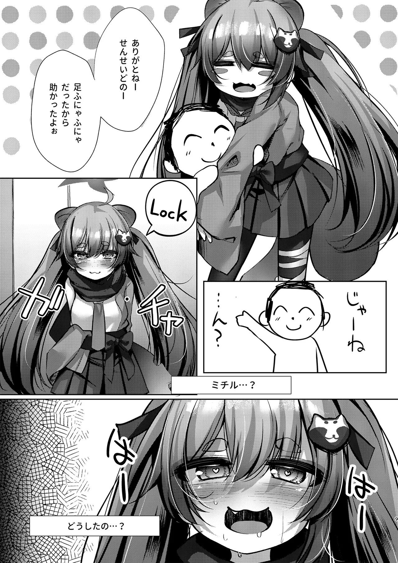 Hatsujouki no Michiru to Ecchi suru Hon page 8 full