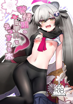 Hatsujouki no Michiru to Ecchi suru Hon