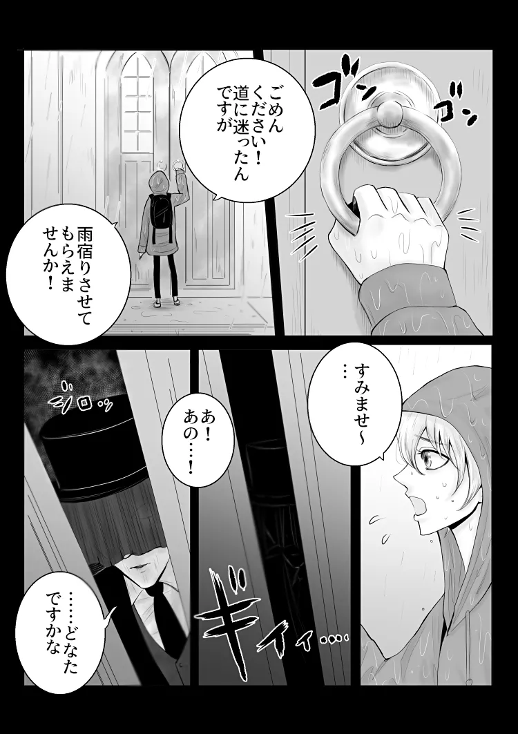 ayashino yakata 1 page 9 full