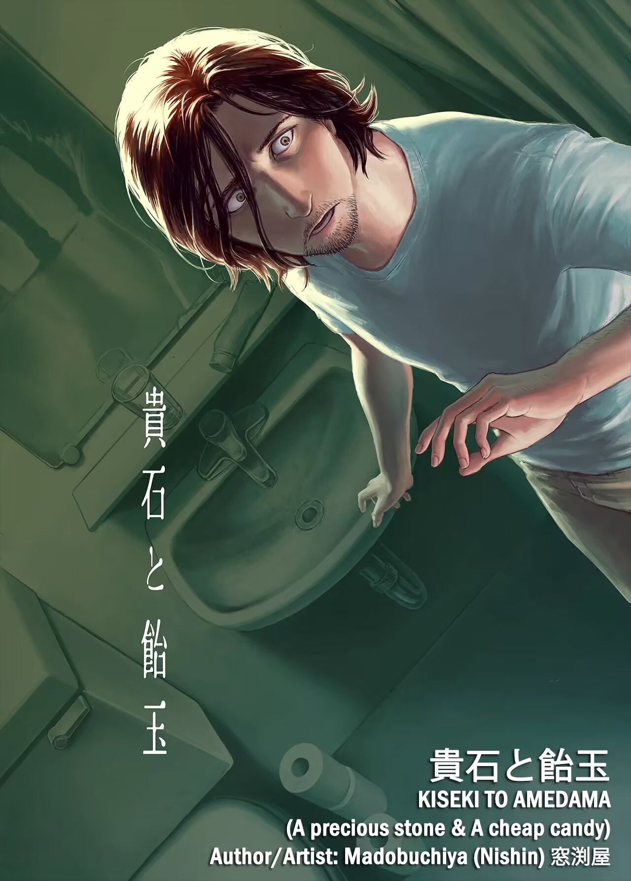 Kiseki to Amedama （玉碎瓦全） page 1 full