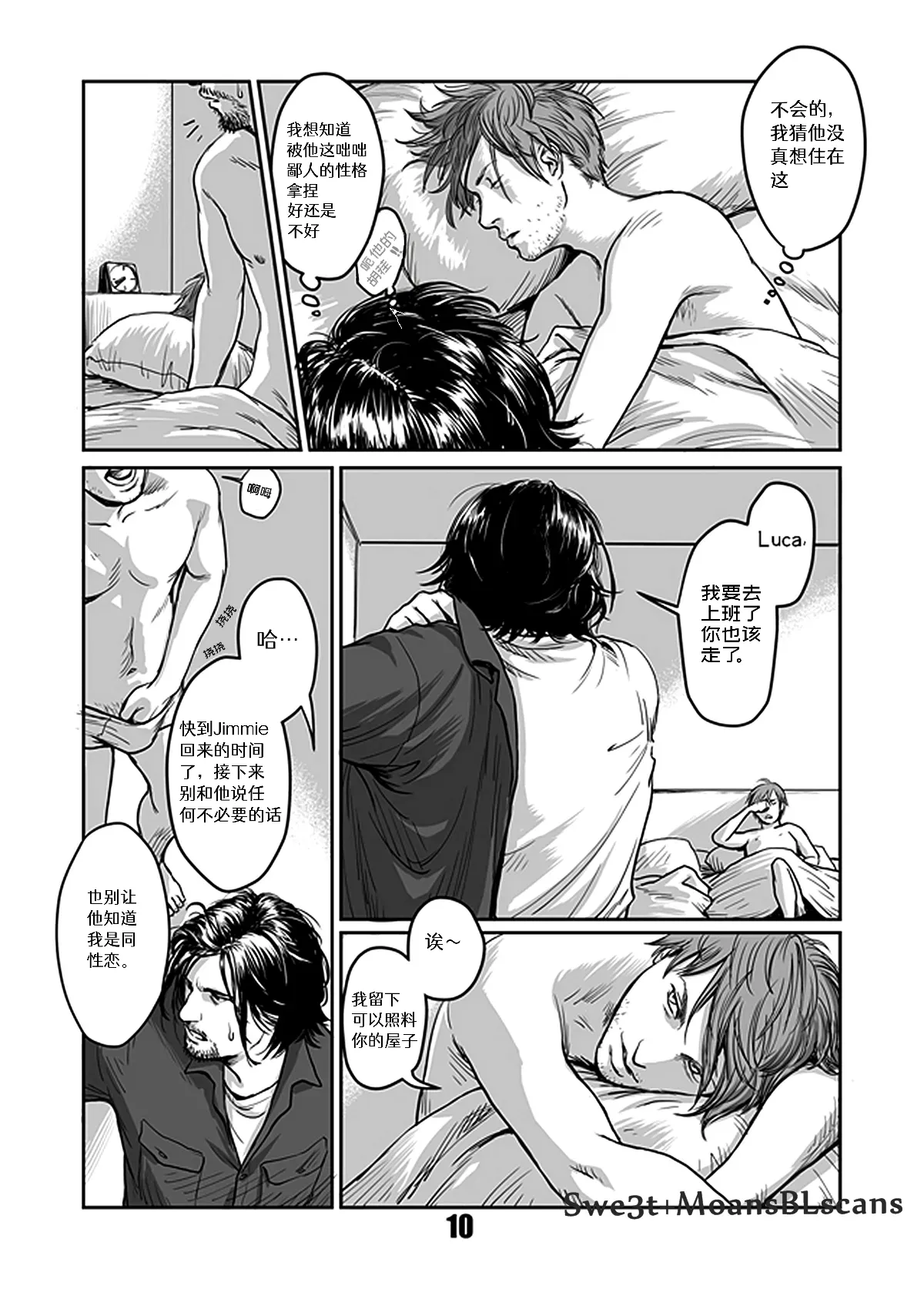 Kiseki to Amedama （玉碎瓦全） page 10 full