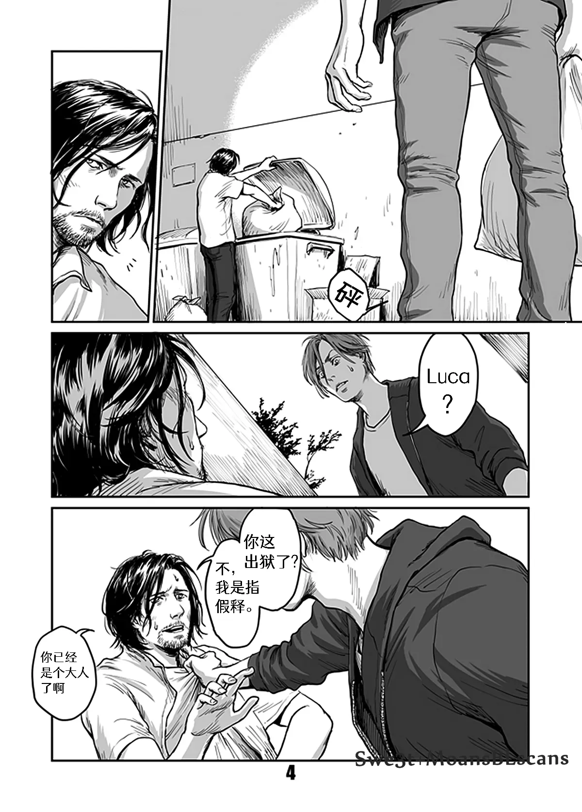 Kiseki to Amedama （玉碎瓦全） page 4 full