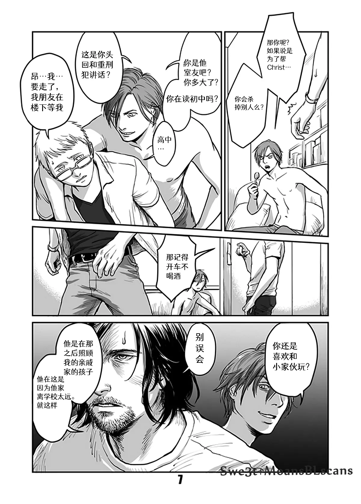 Kiseki to Amedama （玉碎瓦全） page 7 full
