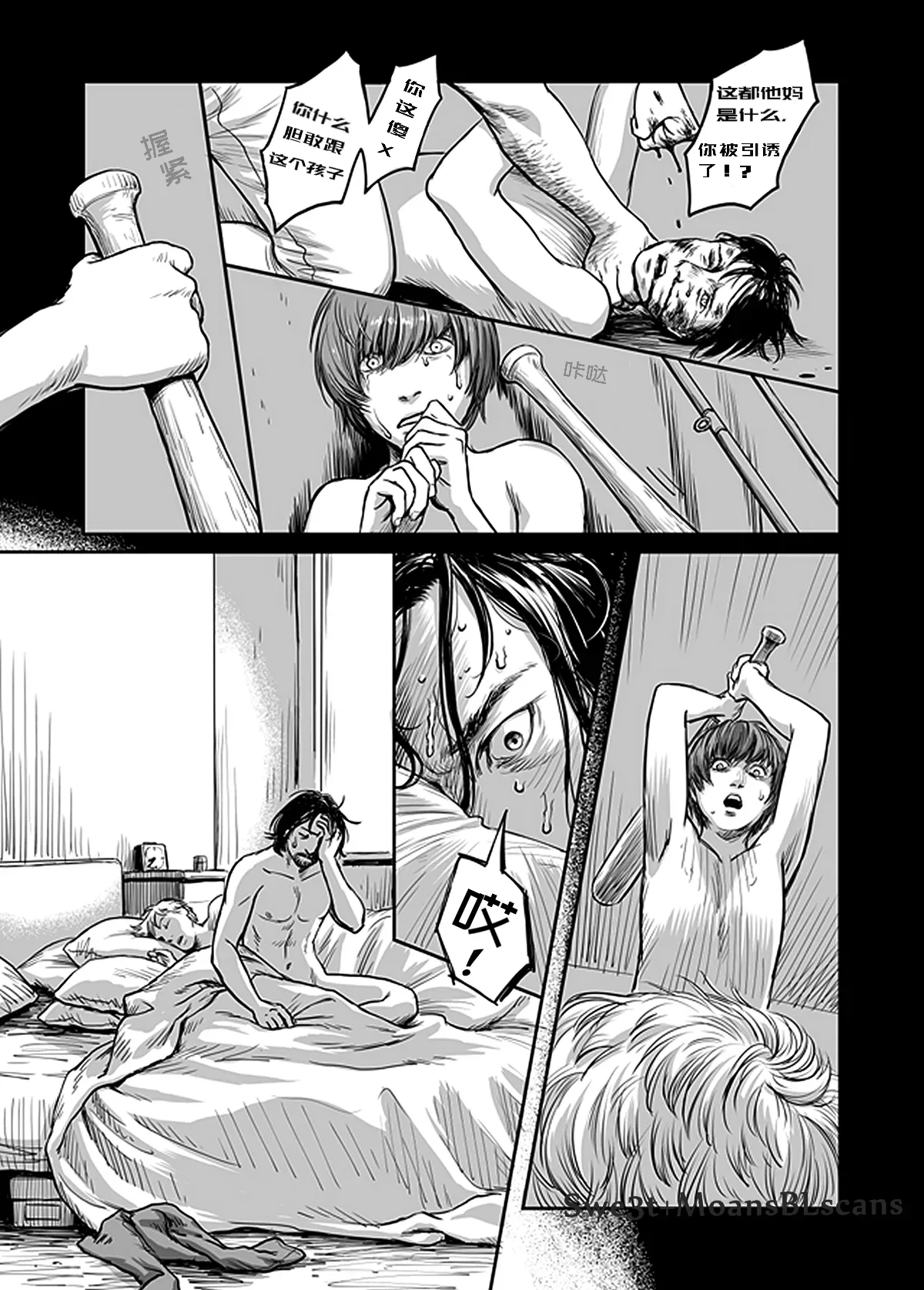 Kiseki to Amedama （玉碎瓦全） page 9 full