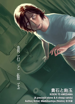 Kiseki to Amedama （玉碎瓦全）