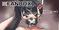 スケバンちゃんニップレス無し&amp;ぶっかけ表情差分