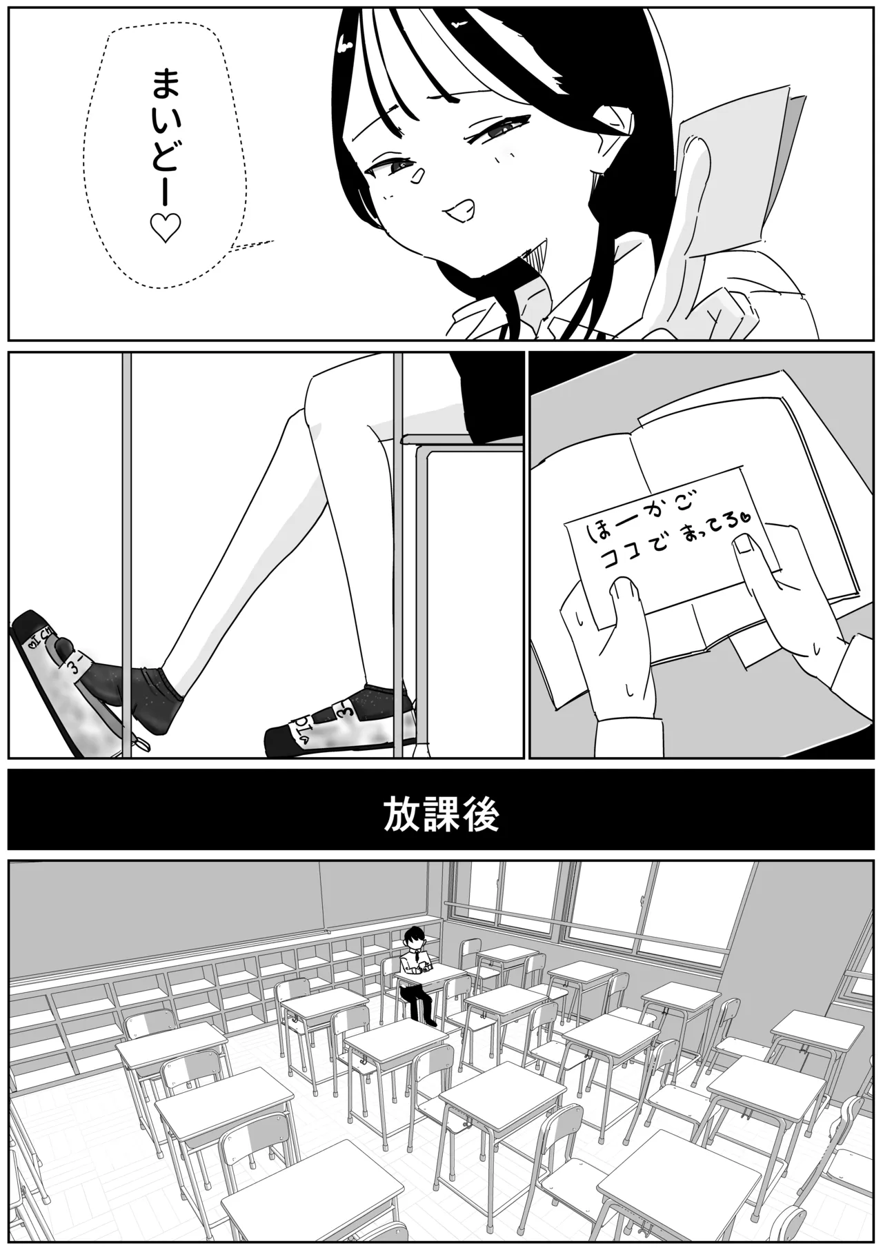 同級生にくさい靴下を買わされる page 3 full