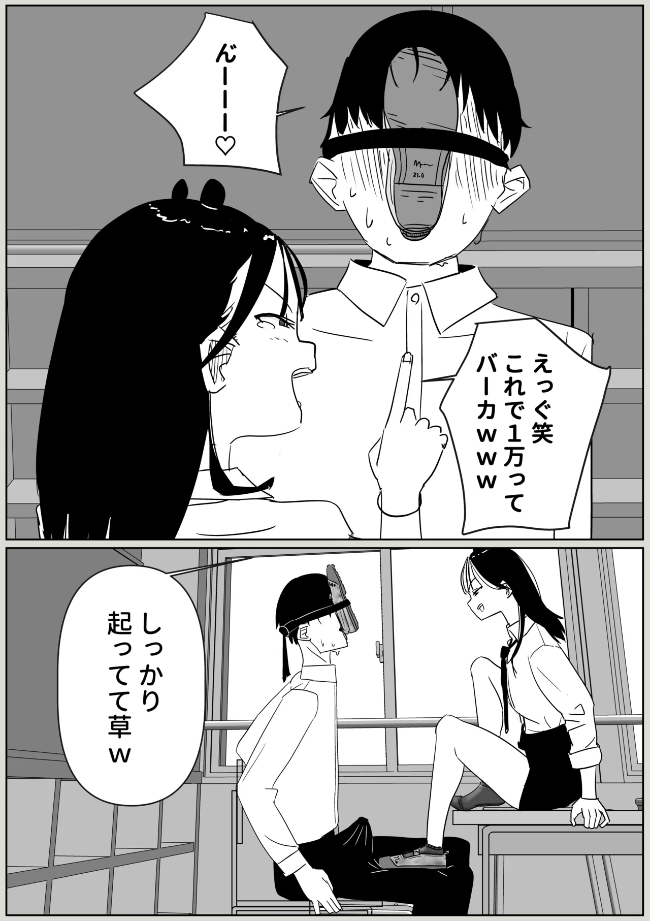 同級生にくさい靴下を買わされる page 6 full