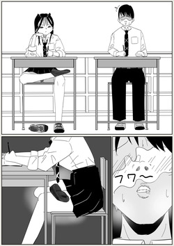 同級生にくさい靴下を買わされる
