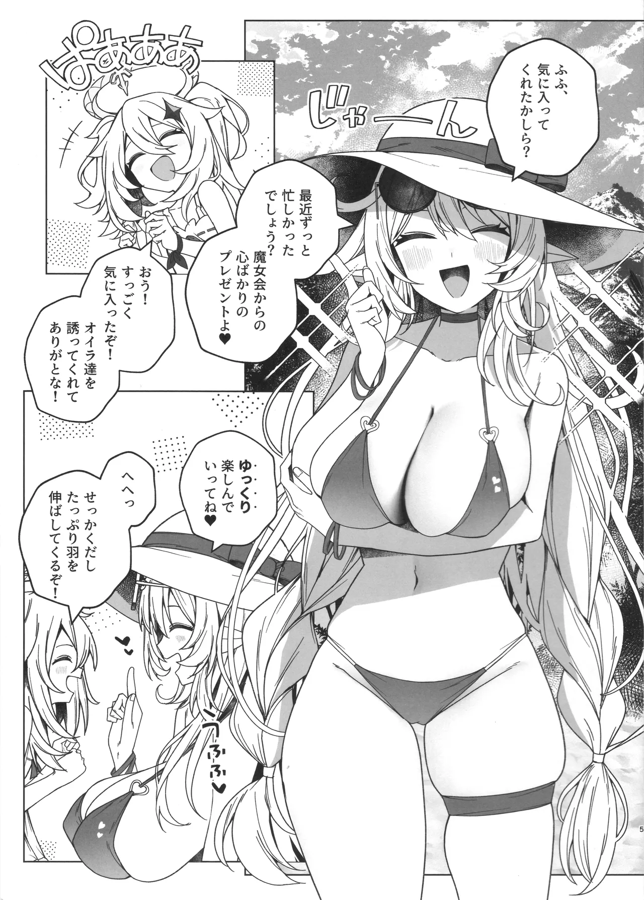 Natsu no Majo ni wa Ki o Tsukero! page 4 full