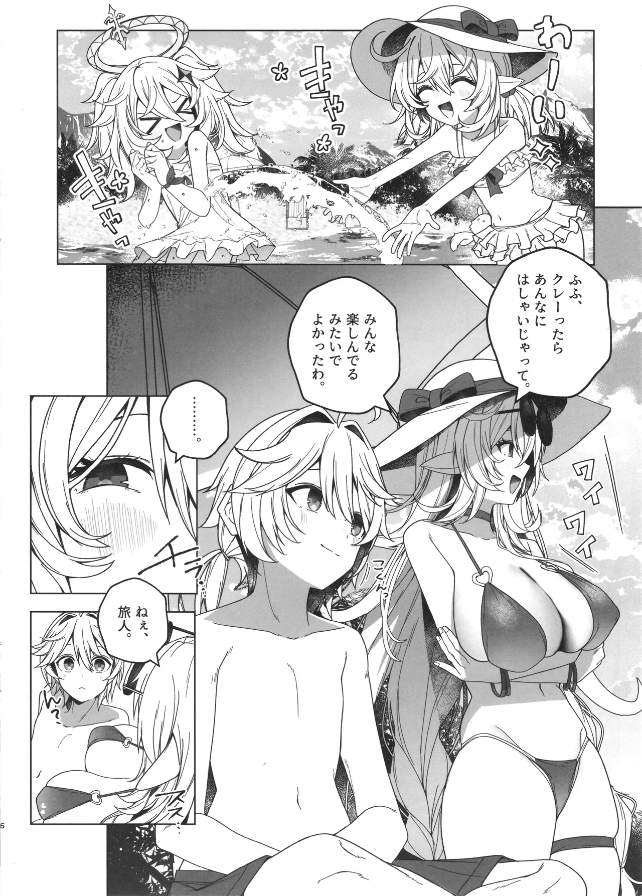 Natsu no Majo ni wa Ki o Tsukero! page 5 full