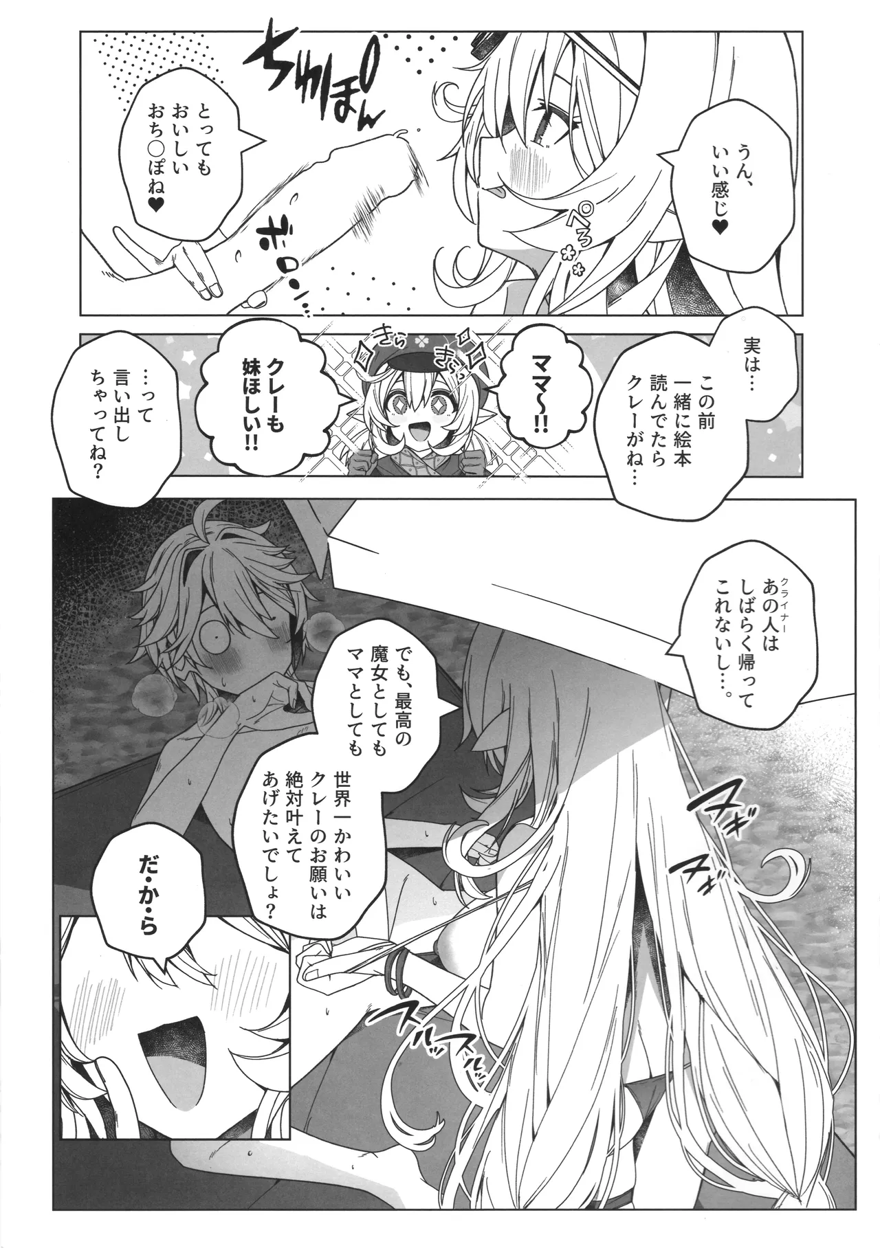 Natsu no Majo ni wa Ki o Tsukero! page 8 full