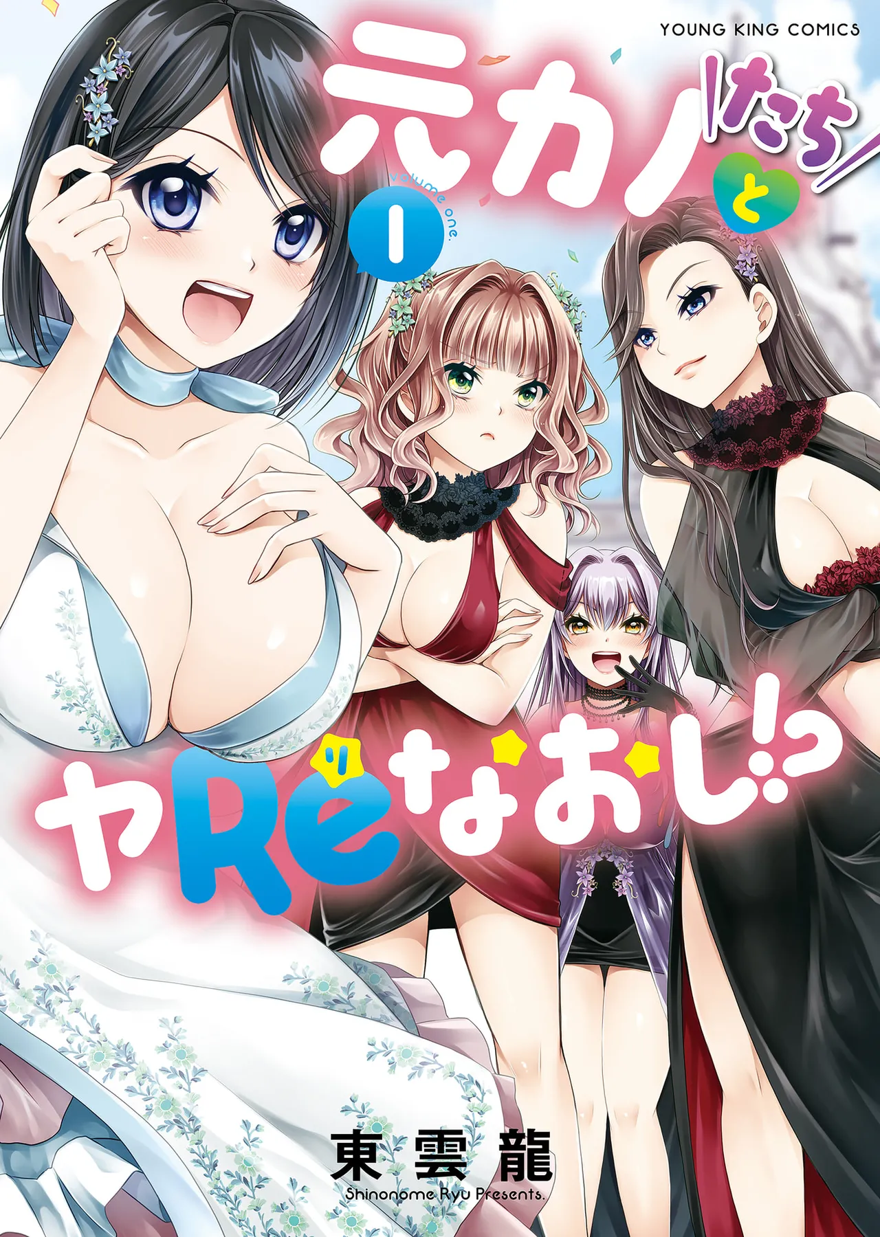 Motokano-tachi to Ya Re Naoshi!? CHAPTER 3 page 1 full